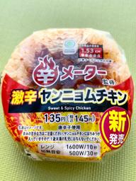 辛メーター監修 激辛ヤンニョムチキンおむすび 1.53KM