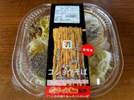 冷やしコショウそば