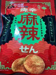 痺辛麻辣せんべい