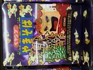 【統合済み】ペヤング 獄激辛麻婆やきそば 獄激辛