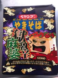 【統合済み】ペヤング 獄激辛麻婆やきそば 獄激辛