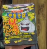 【統合済み】ペヤング 獄激辛にんにく焼きそば 獄激辛