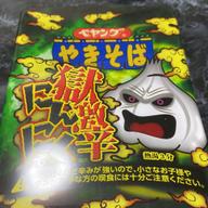【統合済み】ペヤング 獄激辛にんにく焼きそば 獄激辛
