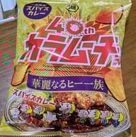 カラムーチョ 華麗なるヒー一族 スパイスカレー