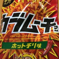 【統合済み】スティックカラムーチョ ホットチリ味