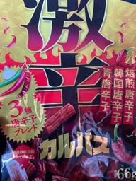 激辛カルパス 唐辛子