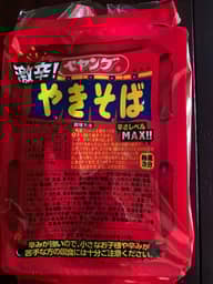 【統合済み】ペヤング 激辛やきそば 辛さレベルMAX!!