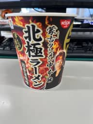 蒙古タンメン中本 北極ラーメン 激辛旨味噌(セブンプレミアム）