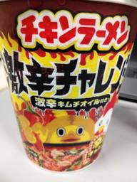 チキンラーメン激辛チャレンジ 5辛