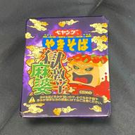 【統合済み】ペヤング 獄激辛麻婆やきそば 獄激辛