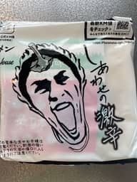 【統合済み】しあわせの激辛 ラーメン 2.74KM