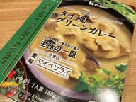 タイ風グリーンカレー 4