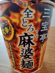 三宝亭全とろ麻婆麺 シビうま大辛！