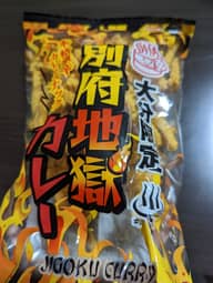 本格激辛カレースナック 別府地獄カレー 激辛