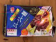 ジャージャー麺 辛味調味油付き