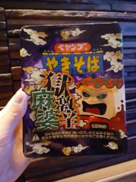 【統合済み】ペヤング 獄激辛麻婆やきそば 獄激辛
