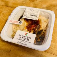 たんぱく質が摂れる！よだれ鶏