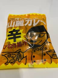 木更津山麓カレーひねり揚げ