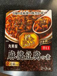麻婆豆腐の素 0.5辛