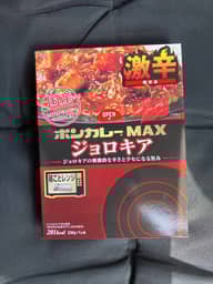 ボンカレーMAX ジョロキア 激辛