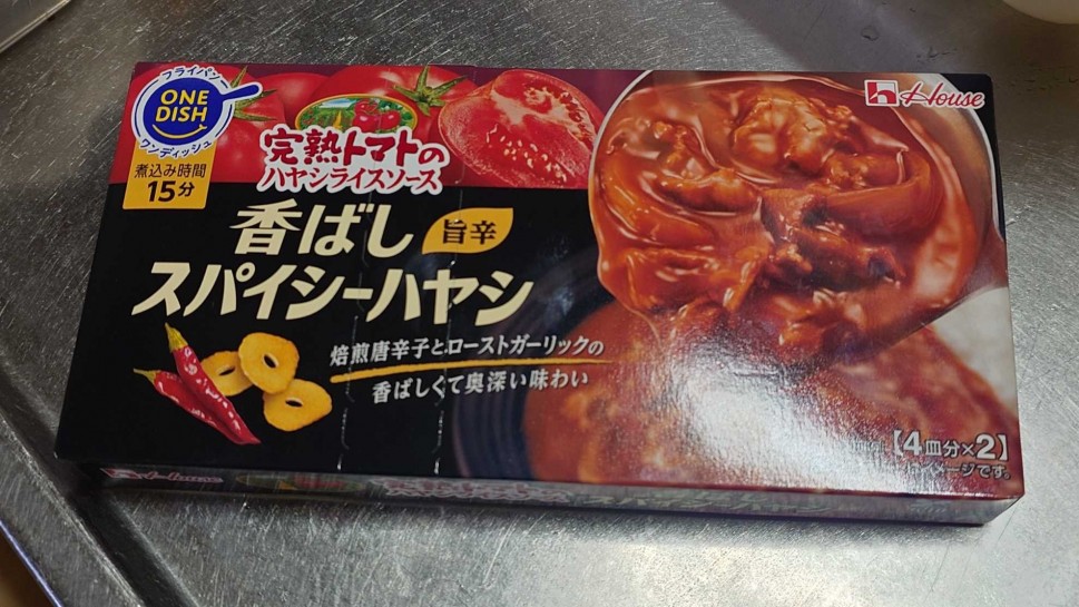完熟トマトのハヤシライスソース　香ばしスパイシーハヤシ 3辛