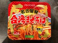 名古屋発台湾まぜそば