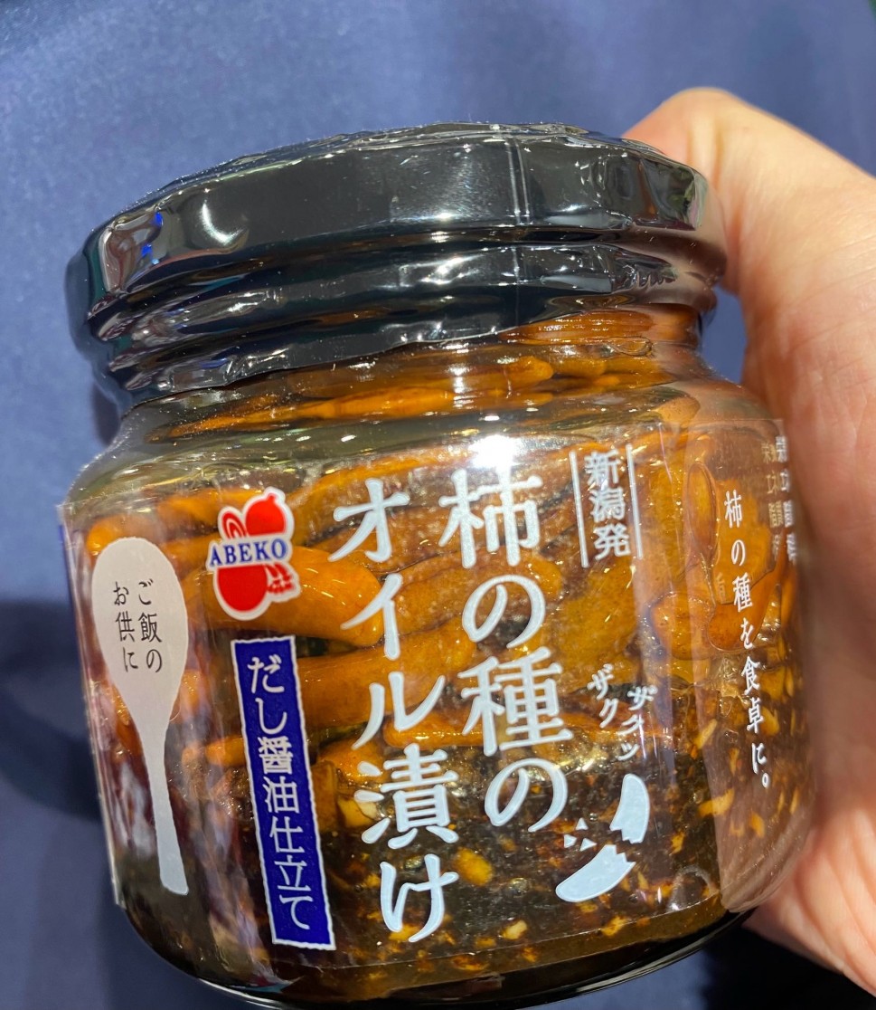 柿の種のオイル漬け だし醤油仕立て