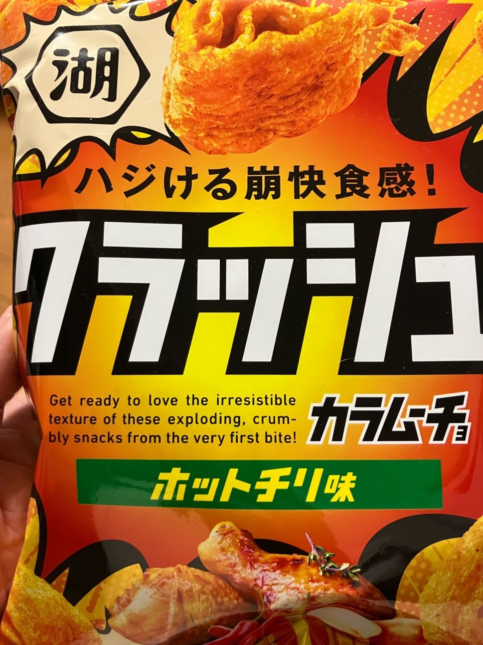 カラムーチョクラッシュ ホットチリ味