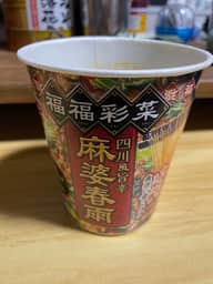 四川風旨辛麻婆春雨