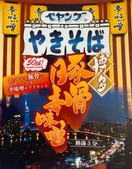 ペヤング 博多豚骨辛味噌やきそば