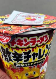 チキンラーメン激辛チャレンジ 5辛