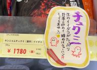 チュクミ司令部 辛口