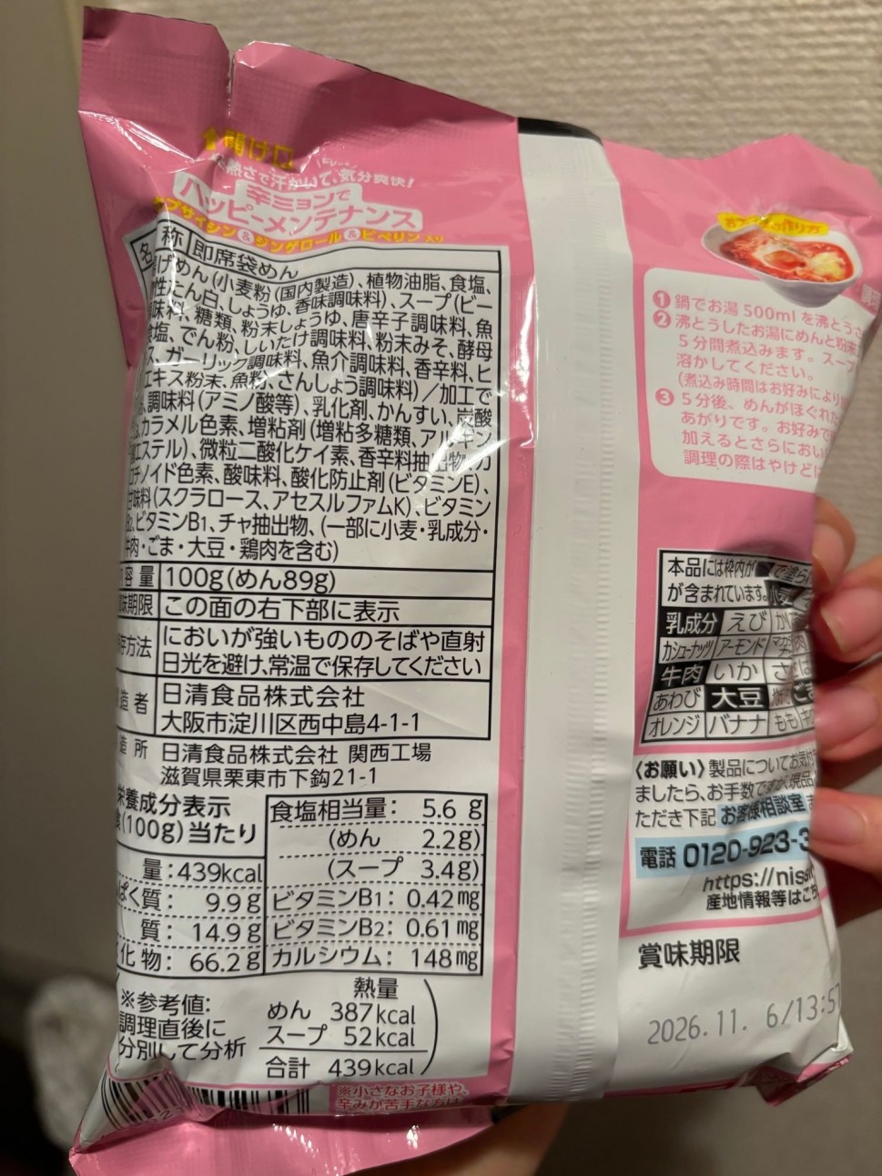 辛ミョン 韓国風旨辛ラーメン 3