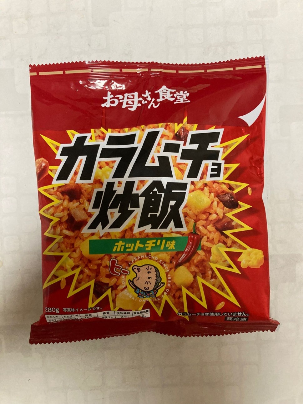お母さん食堂 カラムーチョ炒飯 ホットチリ味