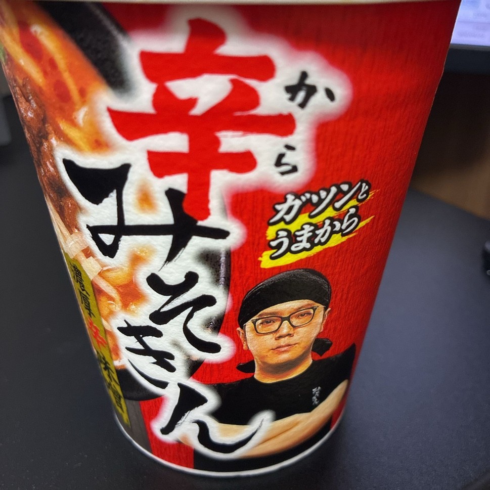 辛みそきん