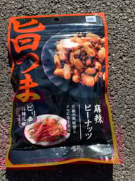 旨つま  麻辣ピーナッツ ビリ辛