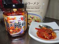 にんにく朝天辣椒