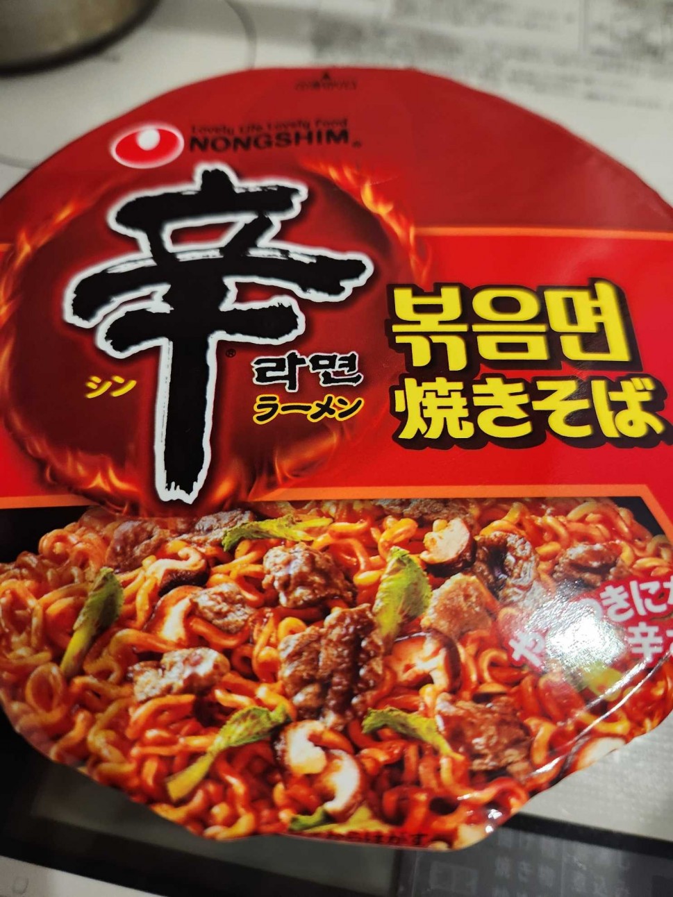 【統合済み】辛ラーメン焼きそば カップ やみつきになる辛さ!