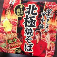 蒙古タンメン中本 北極焼そば 激辛マヨファイヤー