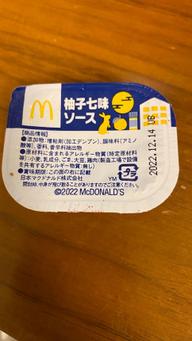 柚子七味ソース