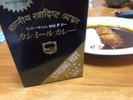 カシミールカレー 極辛