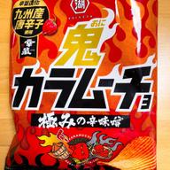 【統合済み】鬼カラムーチョ 極みの辛味噌