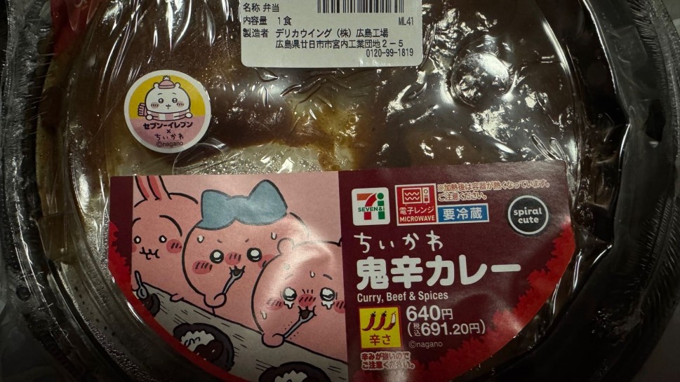 ちいかわ鬼辛カレー 2.5辛