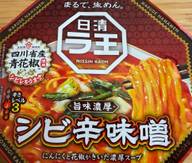 ラ王 旨味濃厚シビ辛味噌