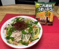 これ絶対うまいやつ♪旨辛スタミナラーメン (旨辛)