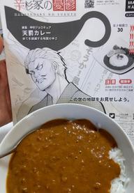 【超激辛】辛杉家の憂鬱「辛杉ジョロキュア」天罰カレー 辛さ戦闘力30