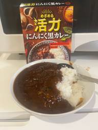 にんにく黒カレー 中辛