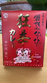 舞妓はんひぃ〜ひぃ〜 狂辛カレー 狂辛