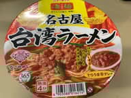 名古屋の台湾ラーメン 1.5