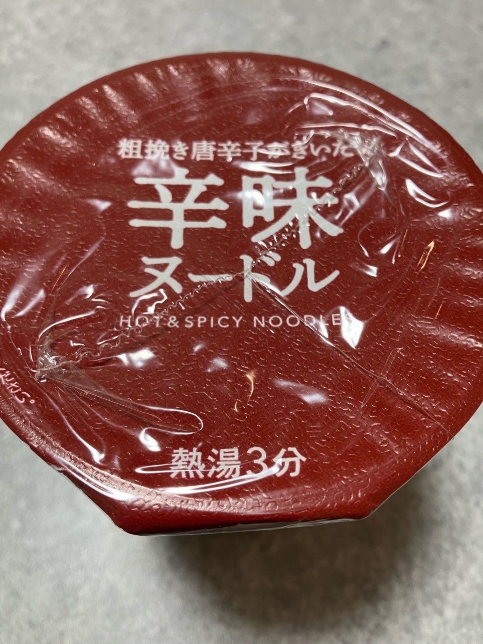 みなさまのお墨付き  粗挽き唐辛子がきいた 辛味ヌードル